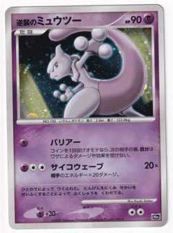 Mewtwo 10th Movie Promo 2007 Japanese Pokemon Card Near Mint - Image 1