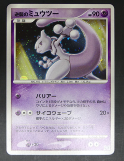 Mewtwo 10th Movie Promo 2007 Japanese Pokemon Card Near Mint - Image 3