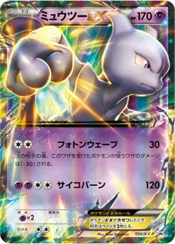 Mewtwo EX 190/XY-P Black Star Promo Japanese Pokemon Card - Image 1