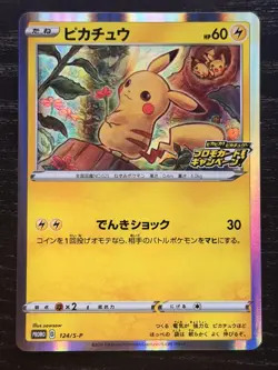 Pokemon card 2020 PikaPika Pikachu 124/S-P Promo Holo Japanese - Image 1