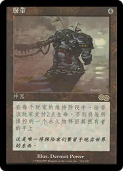 Urza's Saga MTG Chinese Umbilicus Magic Rare - Image 1