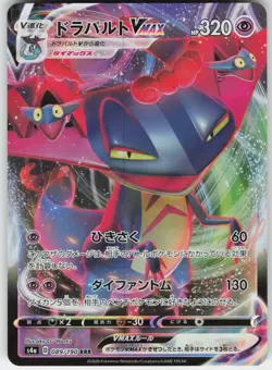Dragapult VMAX 089/190 Triple Rare Shiny Star V Pokemon Japanese Near Mint - Image 1