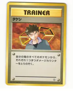 Brock Rare 1998 Gym Heroes Pokemon Japanese LP - Image 1