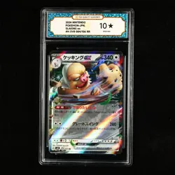 TQG 10 PRISTINE 2024 Pokemon JPN Slaking ex 084/106 RR - Image 2