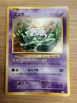 Pokemon Mew Holo 20th Anniversary 051/087 1st Edition Japanese LP-NM - Image 1