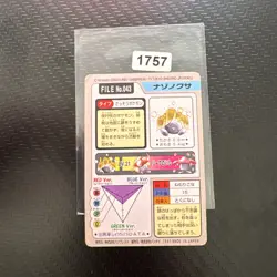 JAPANESE POKEMON CARDDASS - ODDISH No.043 - pocket monsters bandai 1997 - Image 2