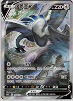 Chinese Pokemon Lugia Shadow of the Blue Sea Slim Booster Box - 24 Packs 008 - Image 3