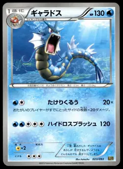 Japanese Pokemon Gyarados 023/093 EX Battle Boost NM - Image 1