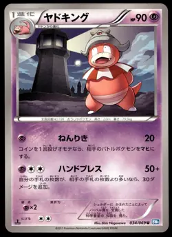 Japanese Pokemon Slowking 034/069 BW4: Dark Rush NM - Image 1