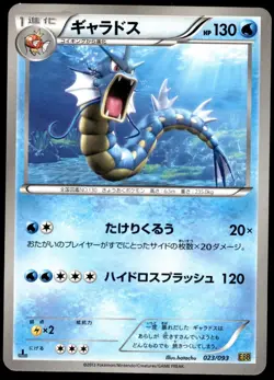 Japanese Pokemon Gyarados 023/093 EX Battle Boost NM - Image 1