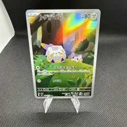 Togedemaru 090/080 Japanese Inferno X Full Art Ultra Rare Holo Pokemon Card NM - Image 1