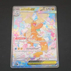 Pokemon Dragonite ex 246/193 SAR Full Art Holo Thai MA3T Stage 2 EX Card - Image 1