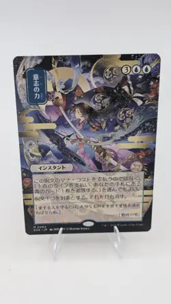 Force of Will (JP Alternate Art) Secrets of Strixhaven: Mystical Archive Regular - Image 1