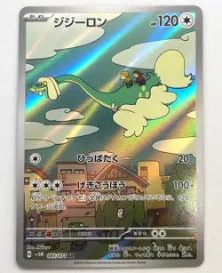 Drampa AR 083/071 SV5M Cyber Judge - Pokemon Card Japanese Scarlet & Violet - Image 1