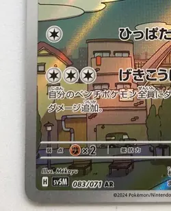 Drampa AR 083/071 SV5M Cyber Judge - Pokemon Card Japanese Scarlet & Violet - Image 4