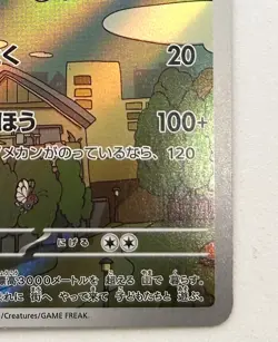 Drampa AR 083/071 SV5M Cyber Judge - Pokemon Card Japanese Scarlet & Violet - Image 5