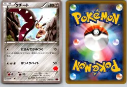 MAWILE 009/022 XY8 TOGEKISS EX DECK JAPANESE POKEMON CARD TCG LP 2015 - Image 1