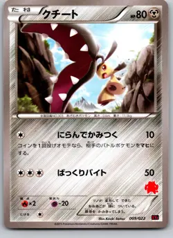 MAWILE 009/022 XY8 TOGEKISS EX DECK JAPANESE POKEMON CARD TCG LP 2015 - Image 2
