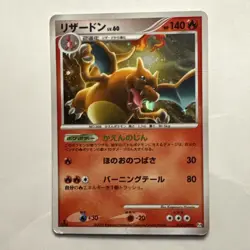 Charizard Holo 017/090 1st Edition Pt4 Arceus Japanese Pokemon Card 2009 Played - Image 1