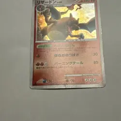 Charizard Holo 017/090 1st Edition Pt4 Arceus Japanese Pokemon Card 2009 Played - Image 4