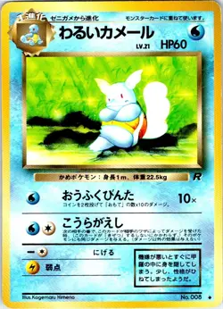 DARK WARTORTLE NO. 008 JAPANESE TEAM ROCKET LP - Image 1