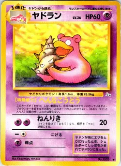 SLOWBRO NO. 080 JAPANESE FOSSIL HP - Image 1