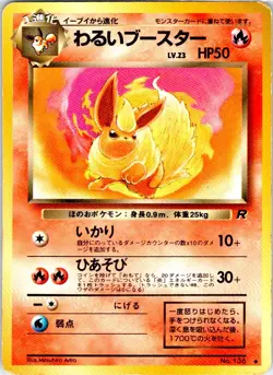 DARK FLAREON NO. 136 JAPANESE TEAM ROCKET HP - Image 1