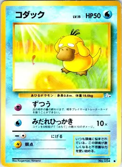 PSYDUCK NO. 054 JAPANESE FOSSIL HP - Image 1