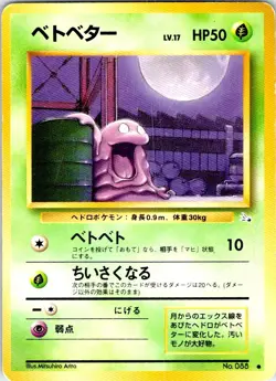 GRIMER NO. 088 JAPANESE FOSSIL HP - Image 1