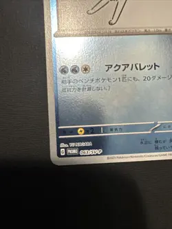 Pokemon TCG Japanese - Vaporeon 063/SV-P Yu Nagaba Promo - NM - Image 5