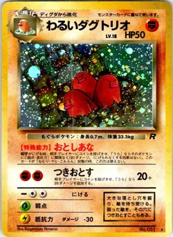 DARK DUGTRIO NO. 051 JAPANESE TEAM ROCKET LP - Image 1