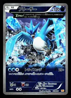 Articuno 023/131 Champion Pack CP4 2016 Pokemon Japanese LP - Image 1