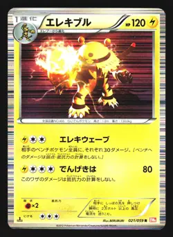 Electivire 021/059 Rare Cold Flare BW6 1st ED 2012 Pokemon Japanese MP - Image 1