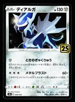 Dialga 008/028 Promo 25th Anniversary Collection S8A 2021 Pokemon Japanese NM - Image 1