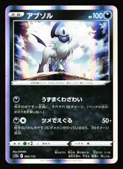 Absol 083/172 VSTAR Universe s12a 2022 Pokemon Japanese NM - Image 1