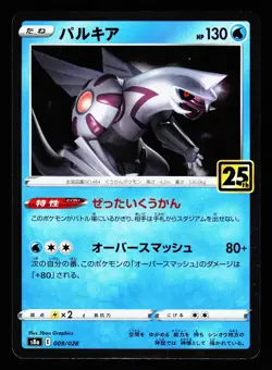 Palkia 009/028 Promo 25th Anniversary Collection S8A 2021 Pokemon Japanese NM - Image 1