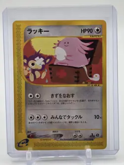 Chansey Pokemon e card TCG Japanese Japan Nintendo Anime F/S - Image 1