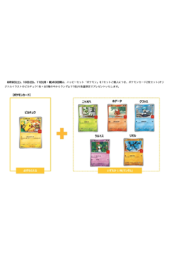 Pokemon Card McDonald's Promo 10 Packs Pikachu 020/M-P and Random Card Japanese - Image 2