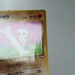 LP-) Cubone Vending Series Glossy No.104 Pokemon Card Japanese z272-246 - Image 4