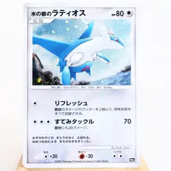 (A) Alto Mare Latios 10th Anniversary Promo Pokemon Card Japanese w389-11 - Image 1