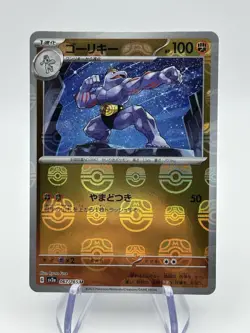 Pokemon TCG Machoke 067/165 Japanese Masterball Scarlet & Violet 151 SV2a NM -A - Image 1