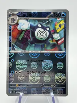 Pokemon Poliwrath 062/165 Master Ball Japanese 151 sv2a NM (A3 - Image 1