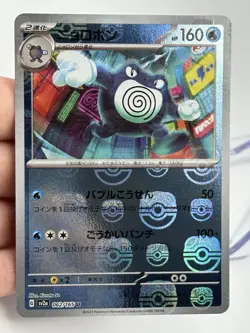 Pokemon Poliwrath 062/165 Master Ball Japanese 151 sv2a NM (A3 - Image 3