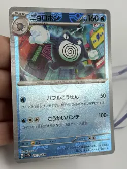 Pokemon Poliwrath 062/165 Master Ball Japanese 151 sv2a NM (A3 - Image 4