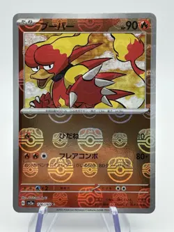Pokemon Magmar 126/165 Master Ball Japanese 151 sv2a LP (A3) - Image 1