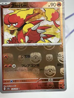 Pokemon Magmar 126/165 Master Ball Japanese 151 sv2a LP (A3) - Image 3