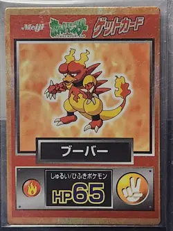 Meiji Get Card Magmar Pokemon Card Japanese Shiny Vintage - Image 1