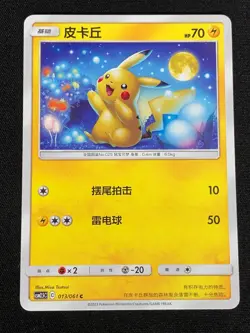 Pokemon Pikachu 013/061 C (NM) Chinese - Image 1