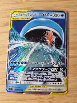 Magikarp & Wailord GX 019/095 RR SM9 Japanese Pokemon Card TCG Tag Bolt 2018 NM - Image 1