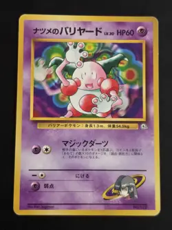 1999 JAPANESE POKEMON TCG SABRINA'S MR. MIME 122 YAMABUKI CITY GYM NON-HOLO RARE - Image 1